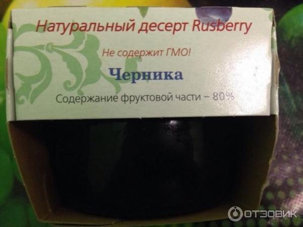 Натуральный десерт Rusberry Черника фото