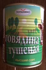 Говядина тушеная Потанино высший сорт фото