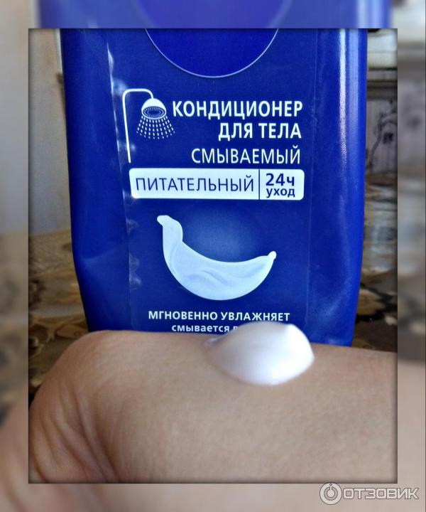 Кондиционер для тела Nivea Питательный фото