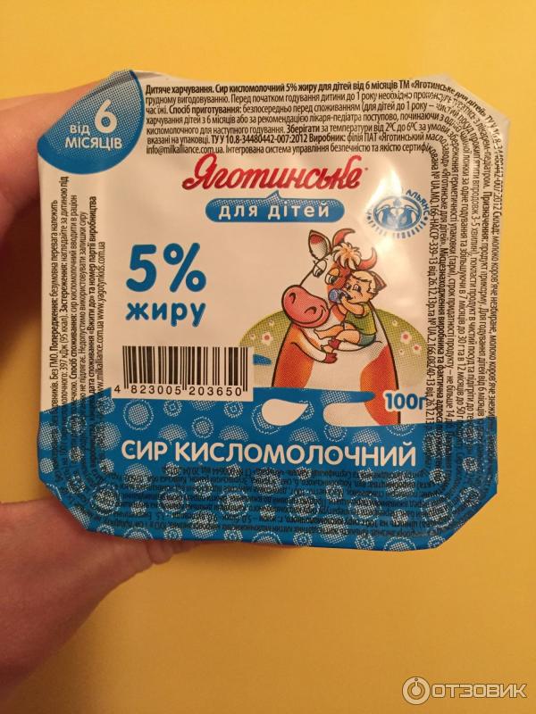 Творог детский Яготинский 5% фото