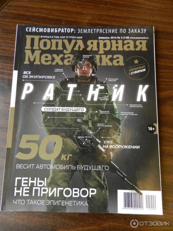 Научно-популярный журнал Популярная Механика фото
