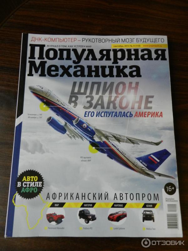 Научно-популярный журнал Популярная Механика фото