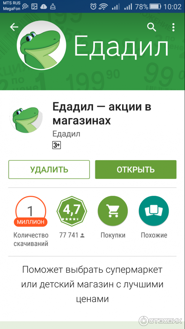 Едадил магазины москве. Едадил москва акции все магазины. Едадил санкт-петербург. Сайт акций едадил. Едадил пенза акции.