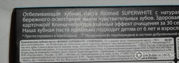 Зубная паста Biomed Superwhite с экстрактом кокоса фото