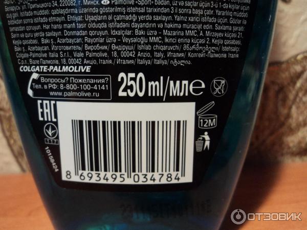 Гель для душа Palmolive Men Спорт восстанавливающий 3 в 1 фото