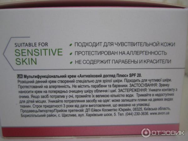 Мультифункциональный крем Avon Антивозрастной уход SPF20 фото