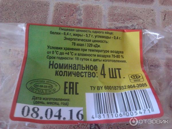 Отзыв о Яйца куриные копченые Птицефабрика Солигорская "Молодецкие ...