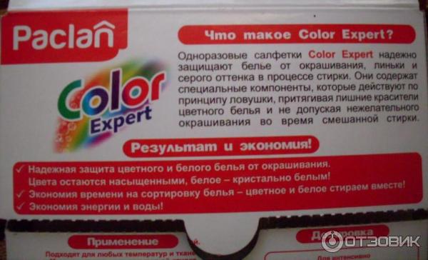 Салфетки для стирки цветного белья Paclan Color Expert 2в1 фото