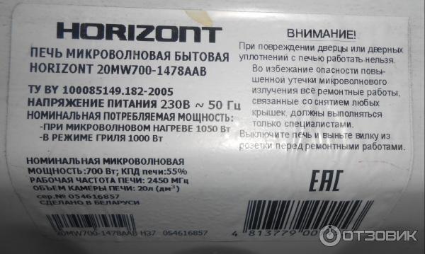 Печь микроволновая Horizont 20MW700-1478AAB фото