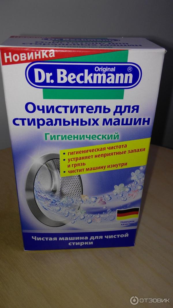 Порошок для барабана стиральной машины. Средство для очистки барабана. Очиститель для стиральных машин. Средство для чистки машинки стиральной. Порошок для чистки стиральных машинок.