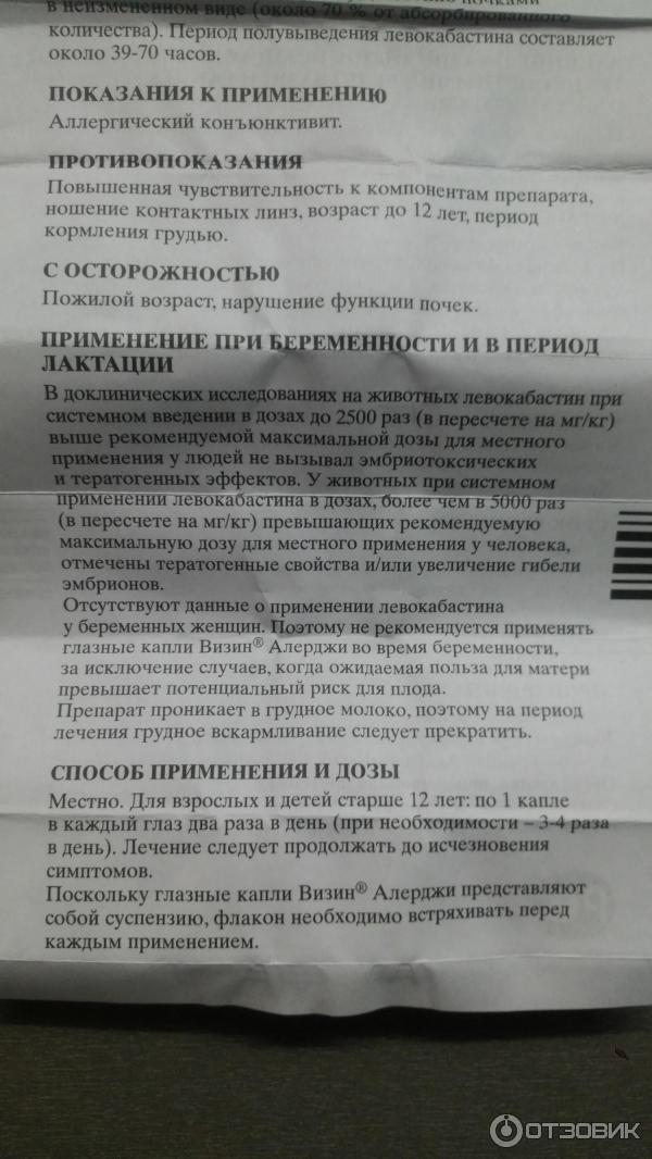 Визин инструкция по применению. Капли Визин инструкция. Визин глазные капли инструкция. Капли для глаз Визин инструкция. Визин глазные капли показания.