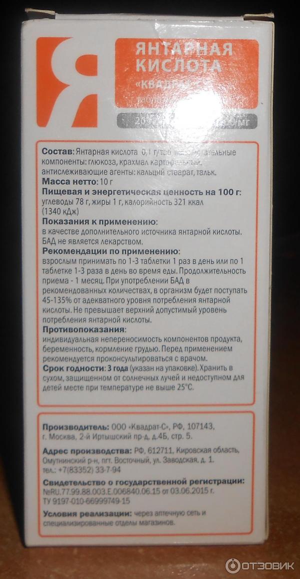 Как пить янтарную кислоту взрослым. Янтарная кислота табл x20. Янтарная кислота таблетки инструкция. Янтарная кислота для похудения. Янтарная кислота показания для похудения.