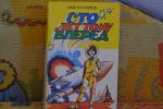 Книга "Сто лет тому вперед" - Кир Булычев фото