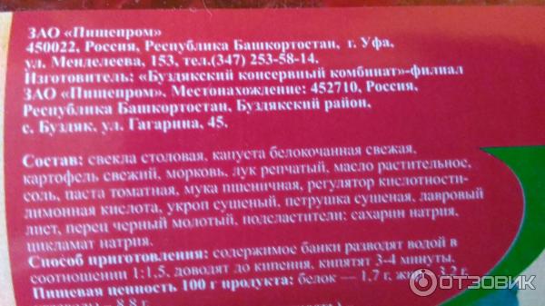 Суп Буздякский консервный комбинат Борщ из свежей капусты с зеленью фото