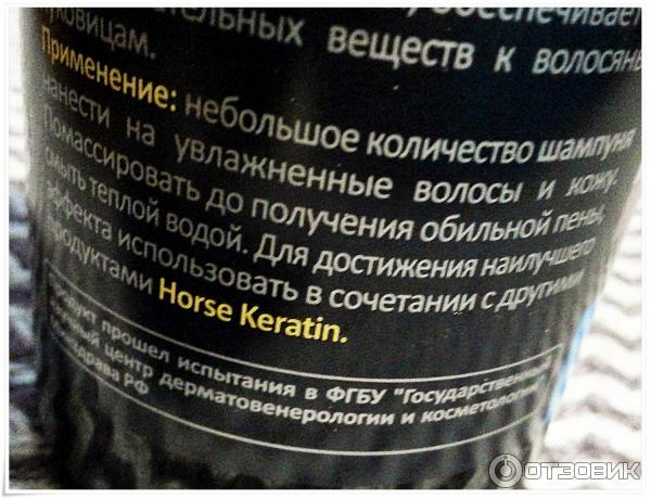 Косметическая серия для волос Compliment HORSE KERATIN фото