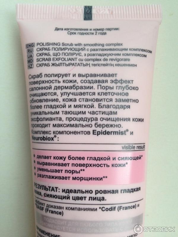 Скраб полирующий с разглаживающим комплексом Витэкс Perfect Skin Совершенная кожа фото