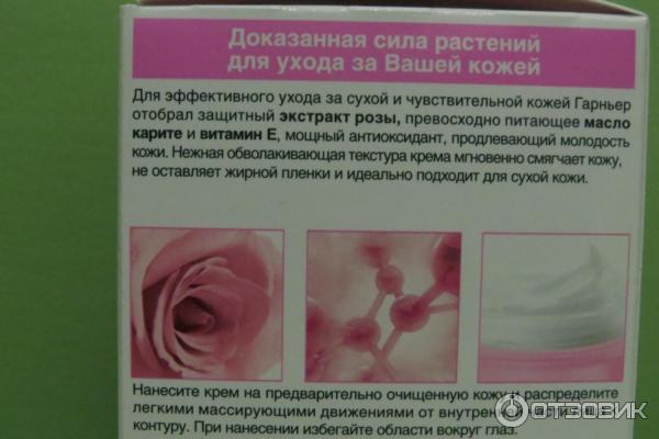 крем для лица Garnier Основной уход глубокое питание 24 часа