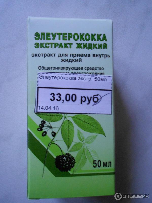 Таблетки для активности и бодрости. Элеутерококка экстракт жидкий 50 мл. Элеутерококка экстракт жидкий Вифитех. Элеутерококк экстракт таблетки Вифитех. Элеутерококка экстракт 50мл. /Вифитех/.