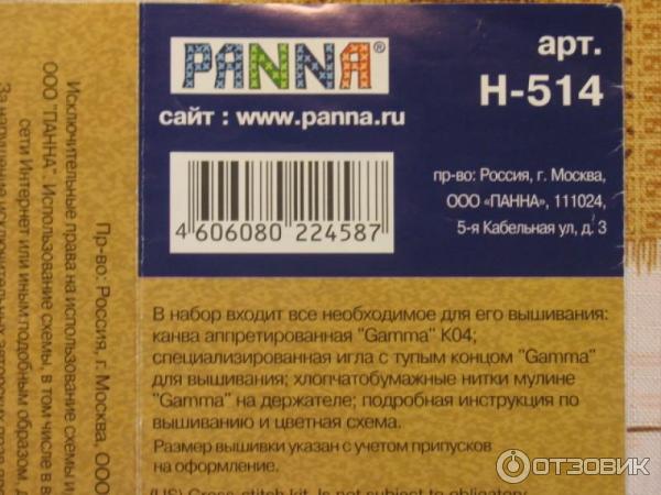 Наборы для вышивания крестом Panna фото