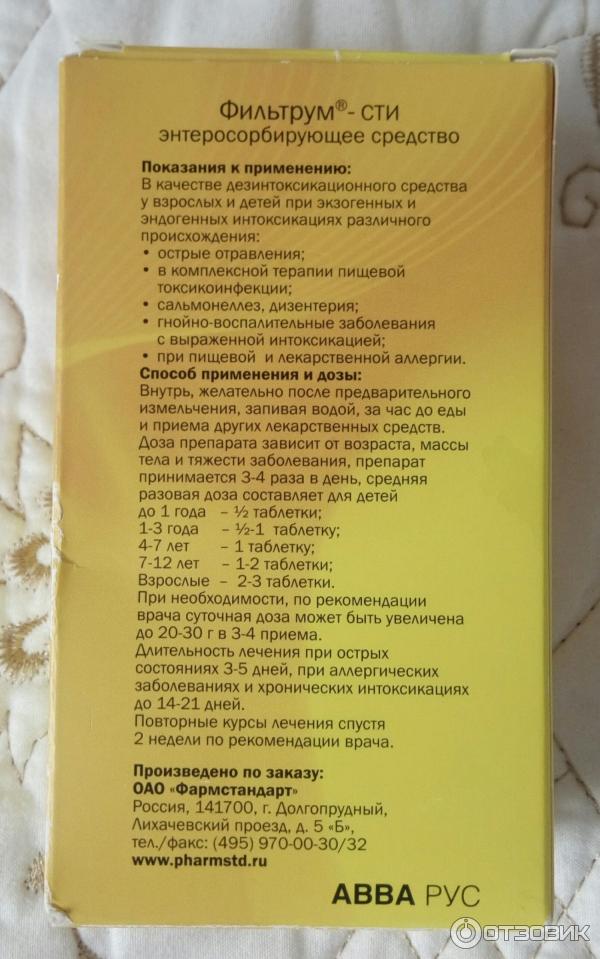 Фильтрум Сти Цена
