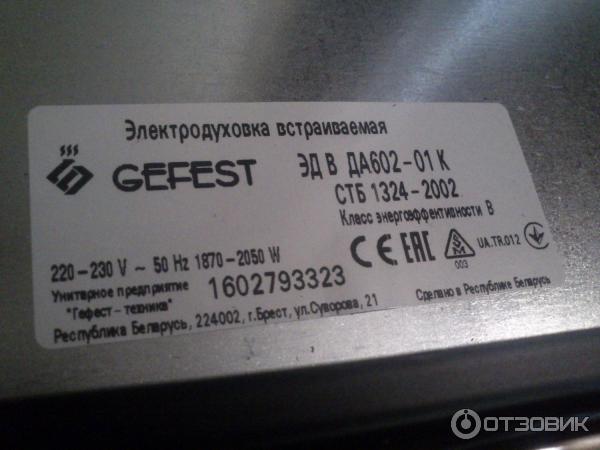 Электрический духовой шкаф Gefest ДА 602-01 К