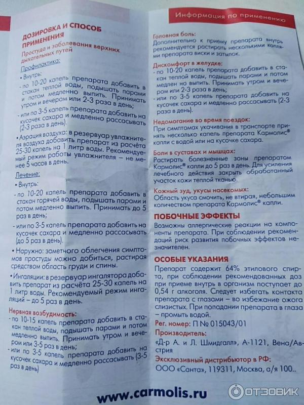 Кармолис Капли Купить Москва Аптека