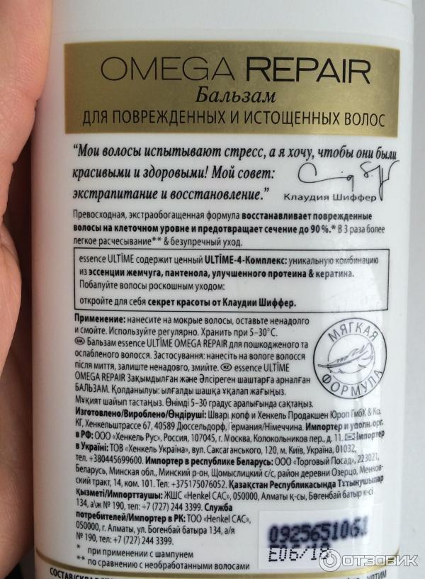 Бальзам для поврежденных и истощенных волос Schwarzkopf Omega Repair Essence Ultime фото