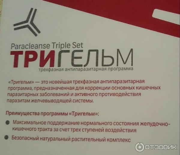 Отзыв о БАД Сибирское здоровье "Тригельм" | Паразиты долой! Да ...