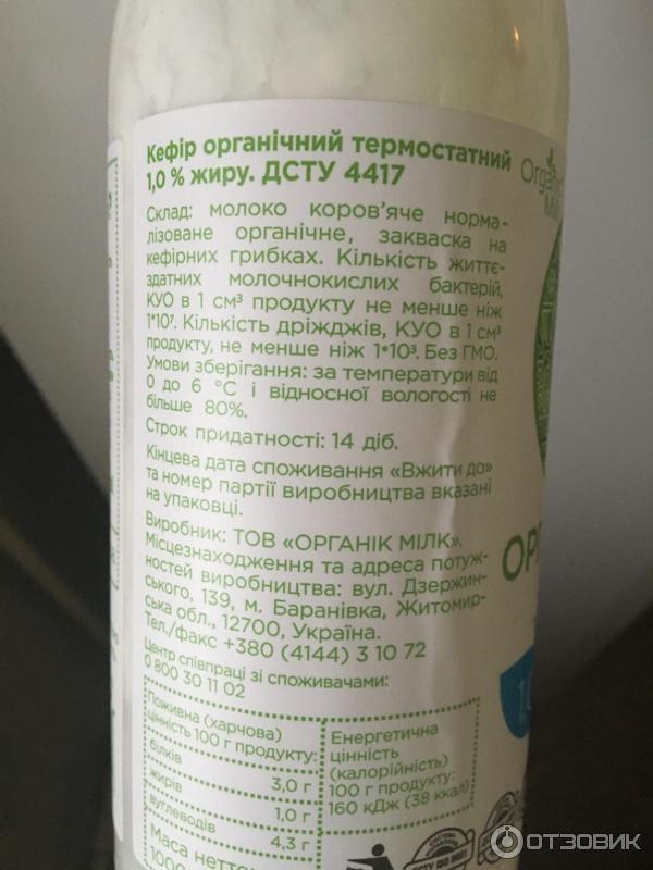 Кефир органический Organic Milk фото