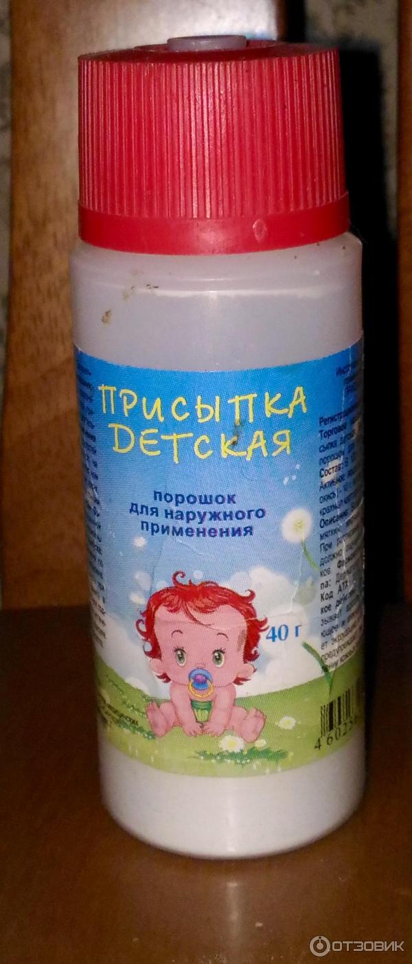 Чем заменить присыпку детскую в домашних условиях Отзыв о Присыпка детская "Синтез" Даже взрослым иногда нужная штука