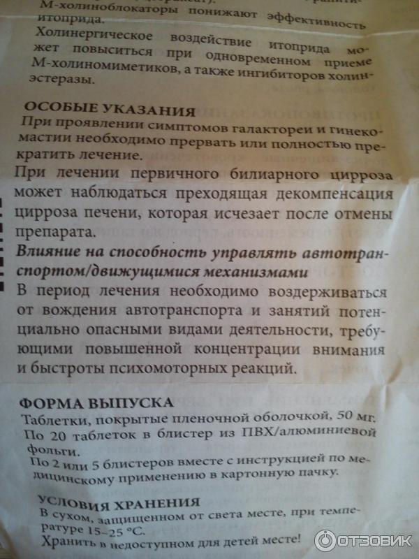 Ганатон инструкция отзывы пациентов. Итомед инструкция по применению. Итомед таблетки инструкция по применению. Итомед таблетки покрытые пленочной оболочкой. Итомед инструкция фото.