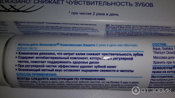 Зубная паста Sensodyne Комплексная защита фото