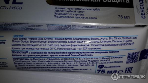 Зубная паста Sensodyne Комплексная защита фото