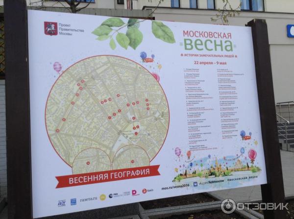 Фестиваль Московская весна