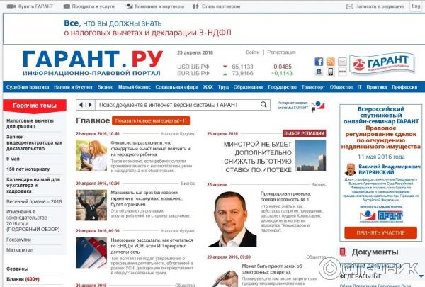 Портал Гарант
