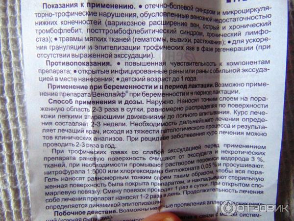 Венолайф Гель Инструкция По Применению Цена