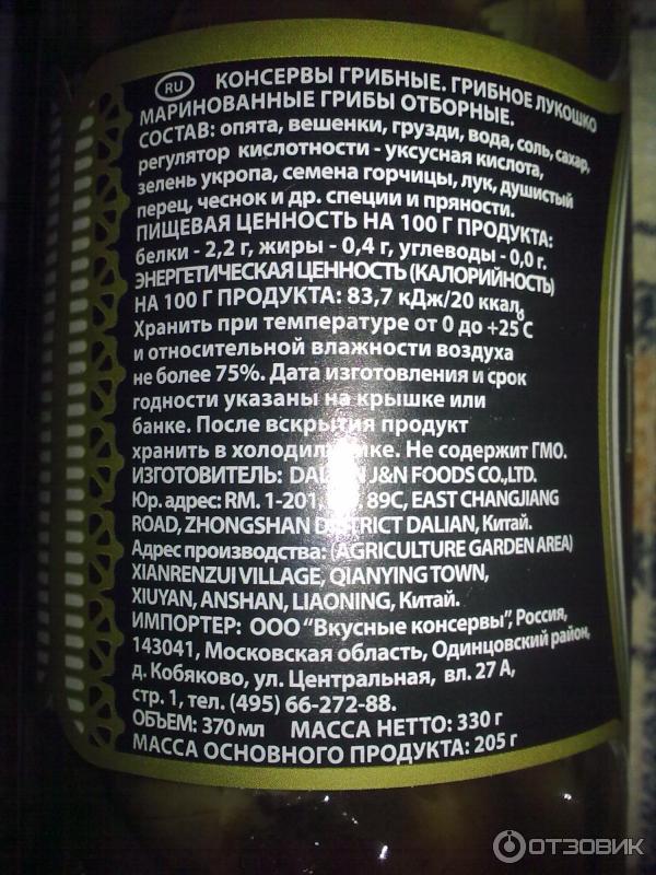 Информация на этикетке банки грибов с пауком Грибное лукошко Скатерть самобранка