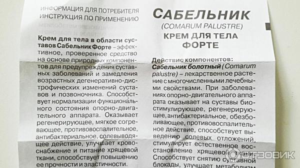 Где Купить Крем Сабельник