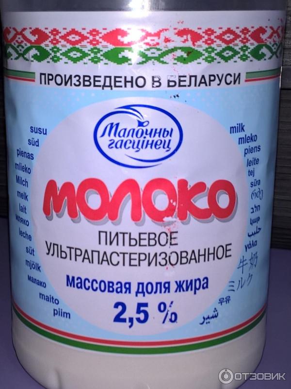 Молочный гостинец