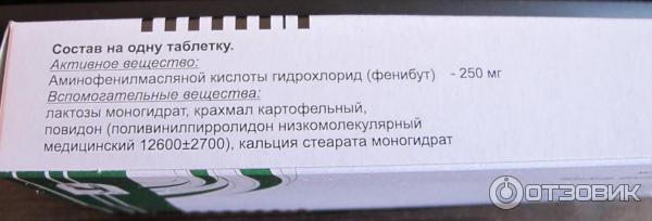 Фенибут при остеохондрозе. ФГУП Московский эндокринный завод фенибут. Фенибут МЭЗ. Фенибут Московский эндокринный завод отзывы.