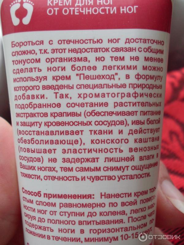 Народные средства снять отеки ног. Отек в ноги крем. Крема и мази при отеках ног. Название крем для ног.