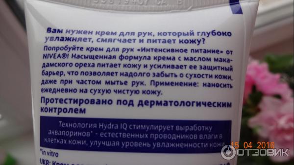 Крем для рук NIVEA Интенсивное питание с маслом макадамского ореха фото