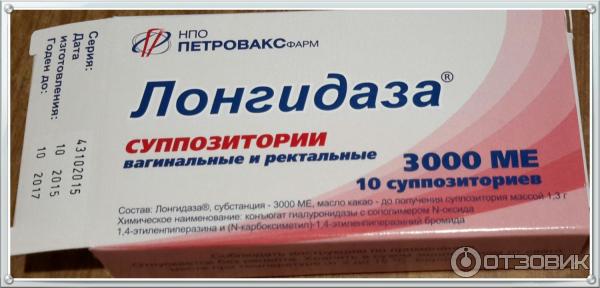 Свечи лонгидаза при спайках в гинекологии. Лонгидаза свечи. Свечи от спаек в гинекологии лонгидаза. Лекарство для рассасывания спаек. Свечи для рассасывания спаек в гинекологии.