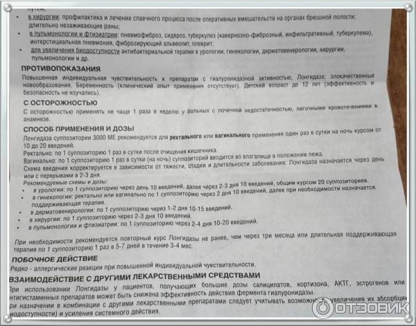 Свечи лонгидаза при спайках в гинекологии. Лонгидаза инструкция. Лонгидаза свечи инструкция. Свечи лонгидаза в гинекологии. Препарат лонгидаза инструкция.