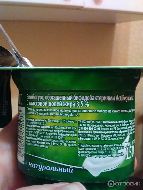 Биойогурт Danone Активиа Натуральный фото