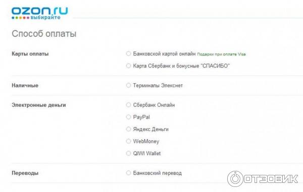 Способы оплаты заказа на озон. Способы оплаты на Озоне. Оплата заказов Озон. Как поменять оплату в Озоне. Оплата картой Озон.
