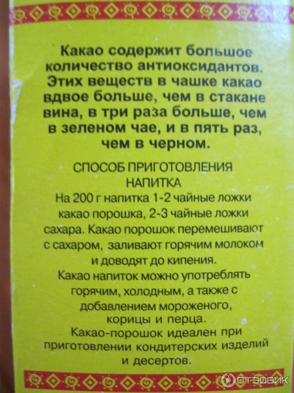 Какао при беременности можно. Какао порошок для похудения. Какао масло порошок. Какао при диабете порошок. Какао порошок диетический.