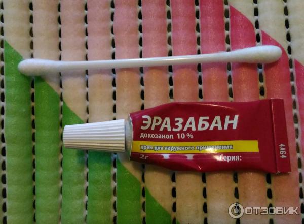 Эразабан Мазь Купить В Москве