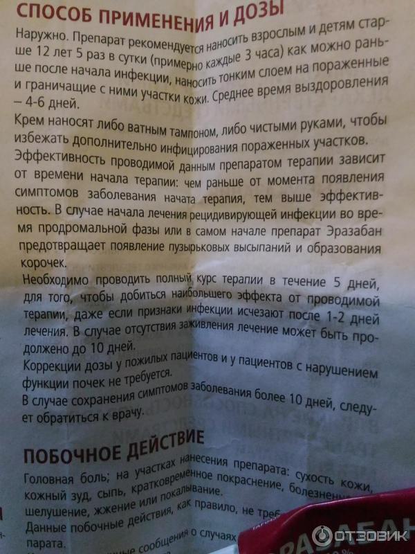 Эразабан Мазь Купить В Москве