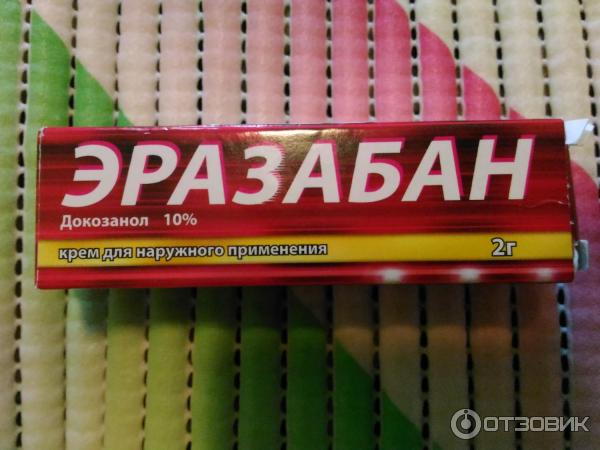 Эразабан Мазь Купить В Москве